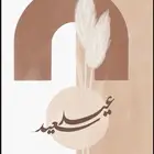 عيد سعيد