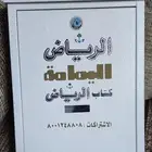للبيع  صندوق جريدة الرياض جديد