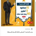 دورة عايد ستيب أغسطس 2025