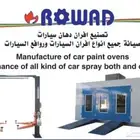 صيانة فرن الدهان   الصبغ و روافع السيارات