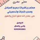 مراجعة الرياضيات