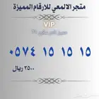 ارقام مميزة الجميع مسبق الدفع