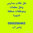 توصيل طلاب للمدارس او المعلمات شروره