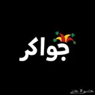 شحن توكنز جواكر Jawaker