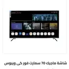 شاشة ماجيك 70 بوصه
