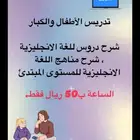 معلمة لغة انجليزية