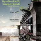 رافعة مقصية سيزرليفت كفرات ديزل ارتفاع عمل 18 متر موديل 2025