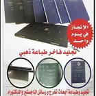 طباعة  وتغليف الرسائل ماجستير دكتوراة ابحاث مشاريع تخروج