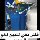 فلتر نقي مستعمل نضيف
