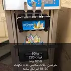 آلة آيسكريم