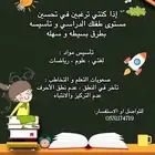 معلمه. صعوبات. وتأسيس