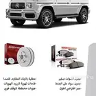 فحمات وهوبات سراميك مرسيدس و BMW باورستوب