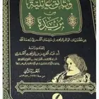 كتاب وثائق عائلية من بريدة