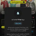 حساب سناب للبيع و حساب تيك توك