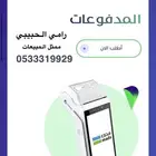 نقاط بيع جهاز مدى شاشتين شركة نامي