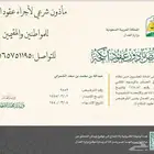 مأذون شرعي لإجراء عقود النكاح