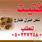 فتيت شغل بيت واقط غنم وسمن غنم للبيع