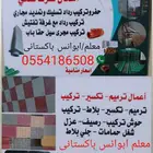 سباك صرف صحي تؤصيل المجاري تكسير وترميم
