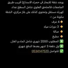 شقة للايجار حمراء الاسد