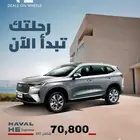 هافال 2025H6استندار اسعار خاصه للكاش