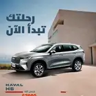 هافال اتش 6 بيسك سعودى 2025 جميع الالوان عروض نهاية العام