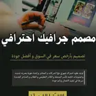 مصمم احترافي (رمزي)