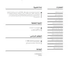 سيرة ذاتية CV