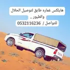 توصيل مشاوير حمام اغنام ماعز