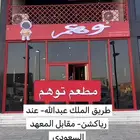 للبيع مطعم