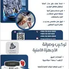 تركيب وصيانة كاميرات