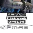 انتيك وفلتر بي ماس موستنق