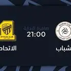 مباراة الشباب والاتحاد