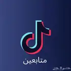 متابعين تيك توك
