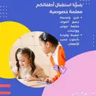 معلمة خاص