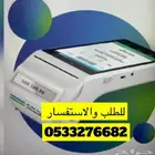 اجهزه نقاط البيع صرافه شبكه مدى مجانا