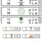 لوحة مميزة ه ل ى 14