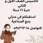 معلمة خصوصي