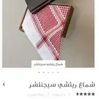 شماغ ريتشي