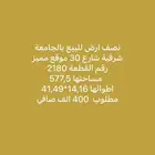 للبيع ارض الجامعه واجهة شرقية شارع 30 ع الاستثمارات