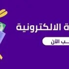 ملفات رقميه كيفيه تعلم التجاره الاكترونيه