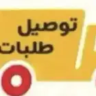 مندوب توصيل الخرج سياره حوض