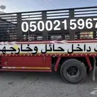توصيل ونقل اغراض ديناء