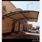 مضلات سواتر برجولات الدمام الخبر القطيف الشرقية