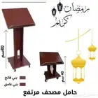 حامل مصحف