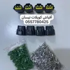 افياش فيش كويل كويلات نيسان