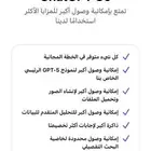 اشترك شات جي بي تي Go