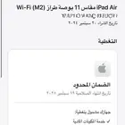 ايباد اير اخو الجديد نسبة البطاريه 100