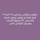 مطلوب هايلوكس 2015 القريات وطبرجل