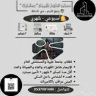 سكن مشترك لطلاب طيبة والمستشفى