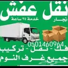 شركت نقل عفش لجميع أنحاء المملكة